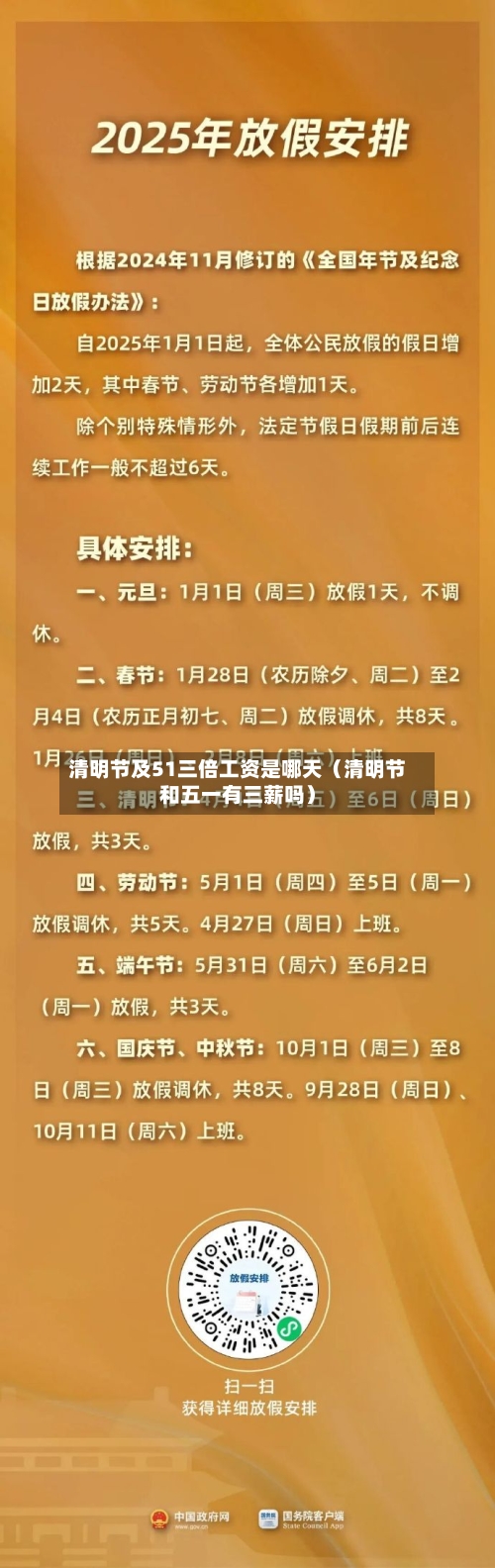 清明节及51三倍工资是哪天(清明节和五一有三薪吗)-第1张图片