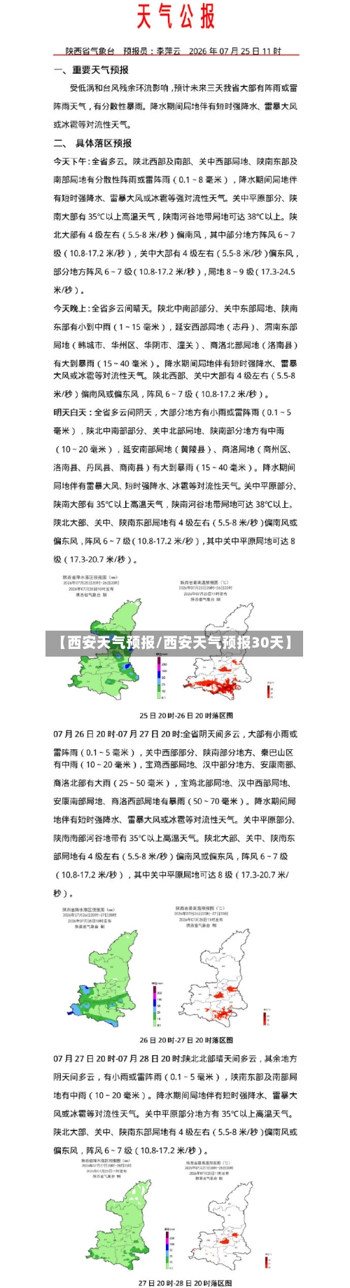 【西安天气预报/西安天气预报30天】-第1张图片
