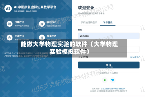 能做大学物理实验的软件(大学物理实验模拟软件)-第1张图片