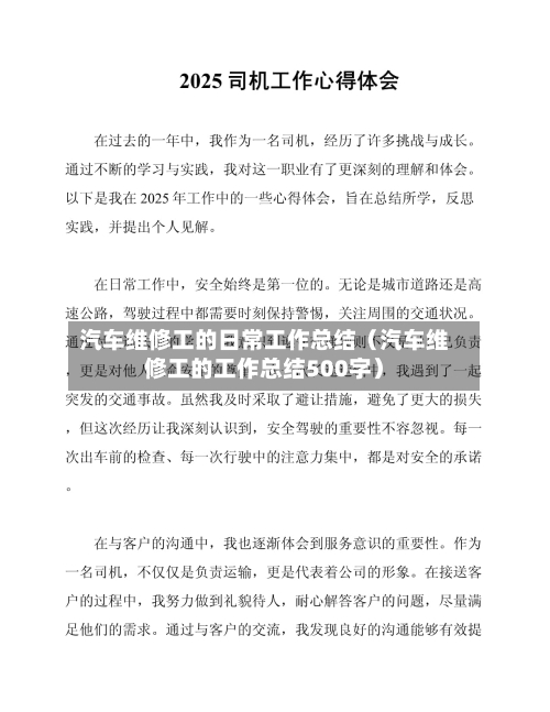 汽车维修工的日常工作总结(汽车维修工的工作总结500字)-第1张图片