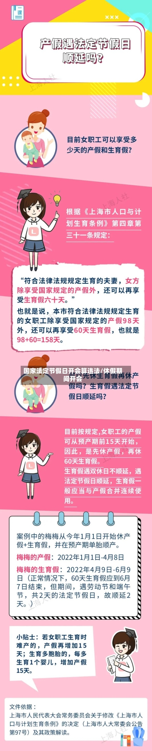 国家法定节假日开会算违法/休假期间开会-第1张图片