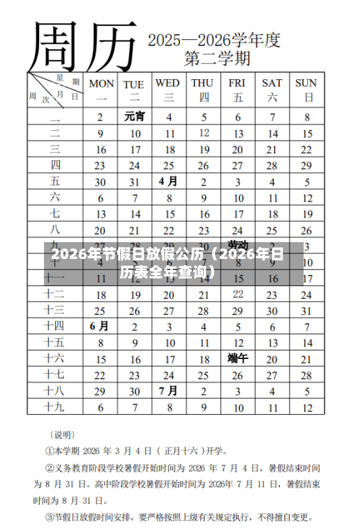 2026年节假日放假公历(2026年日历表全年查询)-第1张图片