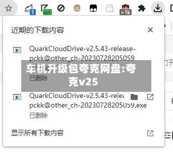 车机升级包夸克网盘:夸克v25-第1张图片