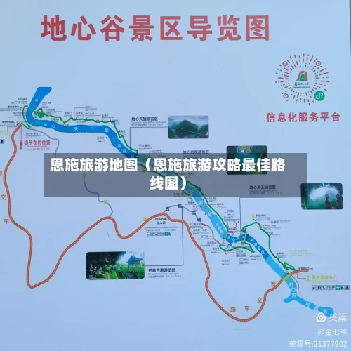 恩施旅游地图（恩施旅游攻略最佳路线图）-第1张图片