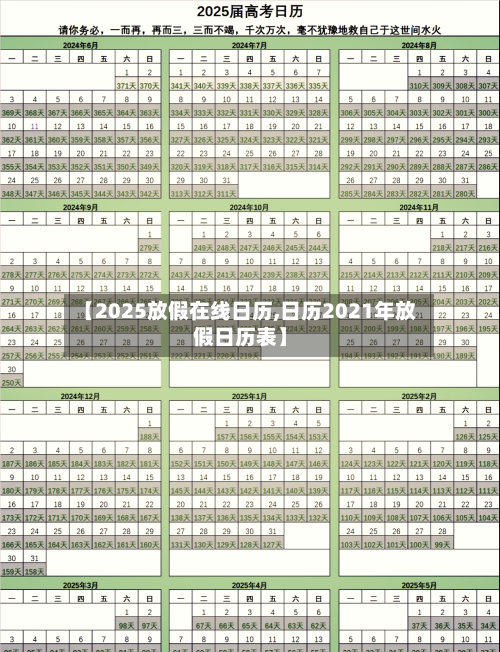 【2025放假在线日历,日历2021年放假日历表】-第1张图片