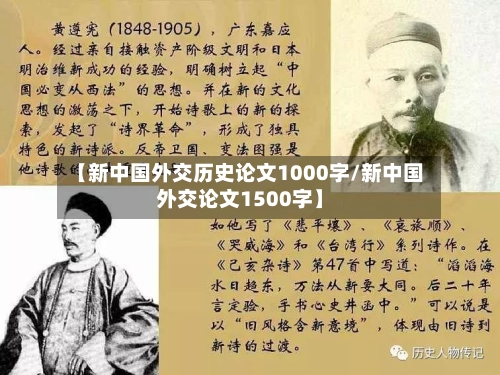 【新中国外交历史论文1000字/新中国外交论文1500字】-第1张图片