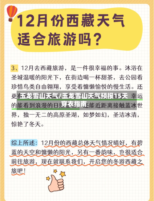 玉龙雪山天气/玉龙雪山天气预报15天穿衣指南-第1张图片