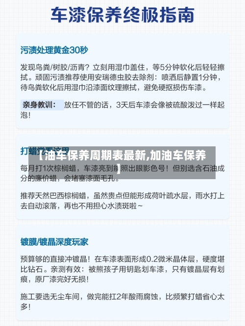 【油车保养周期表最新,加油车保养】-第1张图片