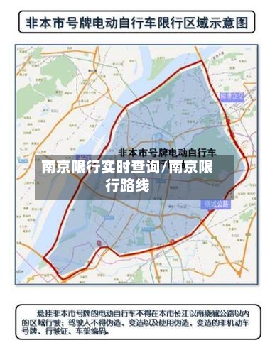 南京限行实时查询/南京限行路线-第1张图片