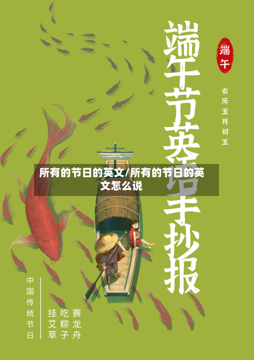 所有的节日的英文/所有的节日的英文怎么说-第1张图片
