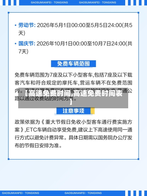 【高速免费时间,高速免费时间表】-第1张图片