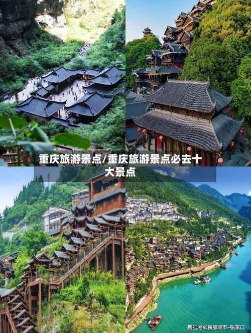 重庆旅游景点/重庆旅游景点必去十大景点-第1张图片