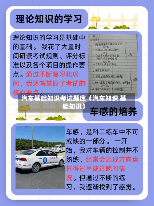 汽车基础知识考试题库(汽车知识 基础知识)-第1张图片