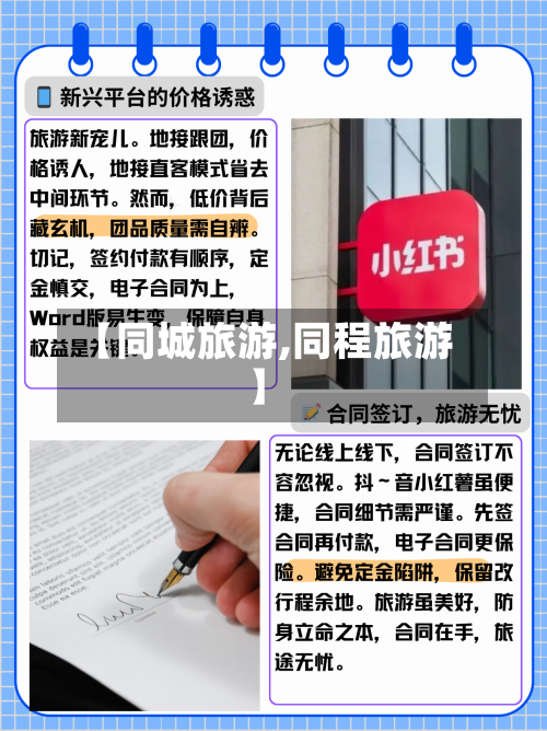 【同城旅游,同程旅游】-第1张图片