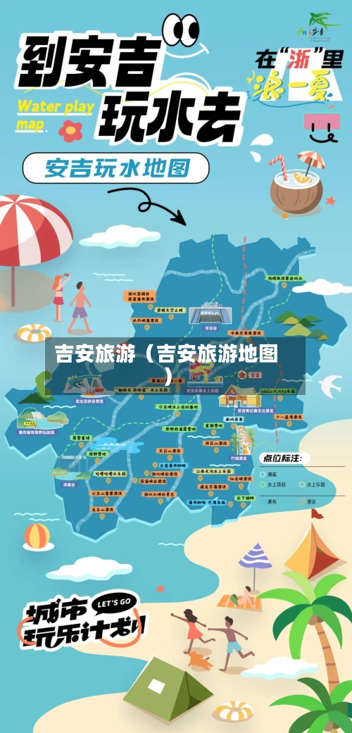 吉安旅游（吉安旅游地图）-第1张图片