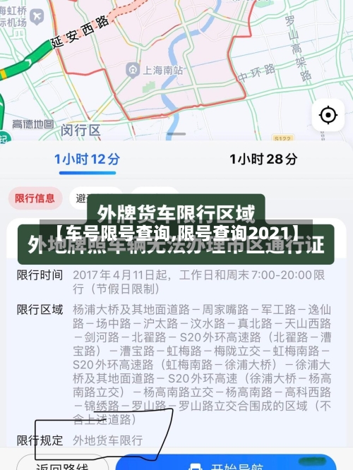 【车号限号查询,限号查询2021】-第1张图片