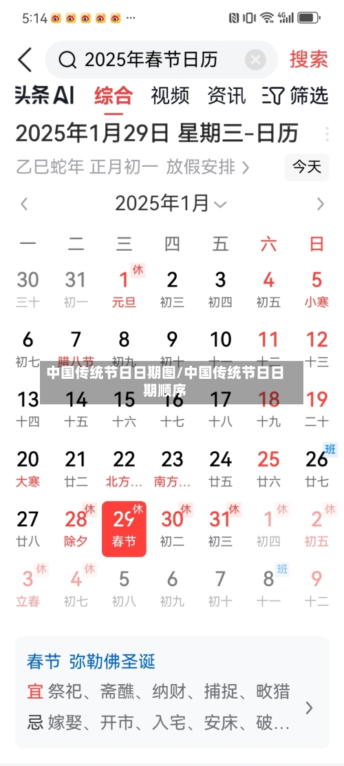 中国传统节日日期图/中国传统节日日期顺序-第1张图片