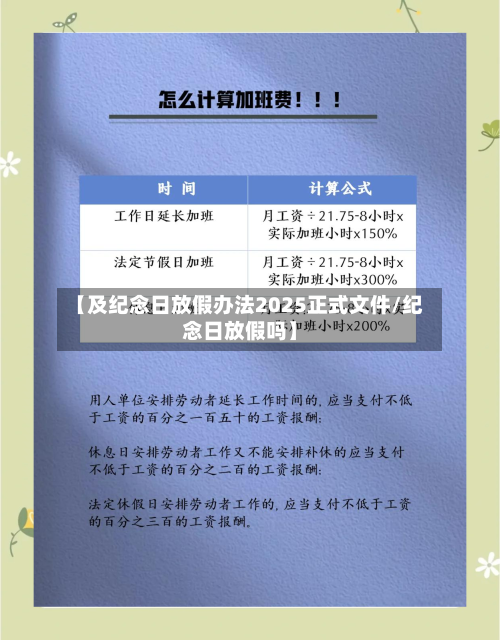 【及纪念日放假办法2025正式文件/纪念日放假吗】-第1张图片