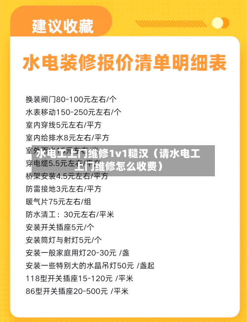 水电工上门维修1v1糙汉(请水电工上门维修怎么收费)-第1张图片