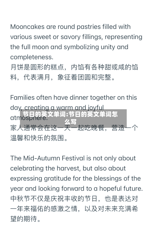 节日的英文单词:节日的英文单词怎么写-第1张图片