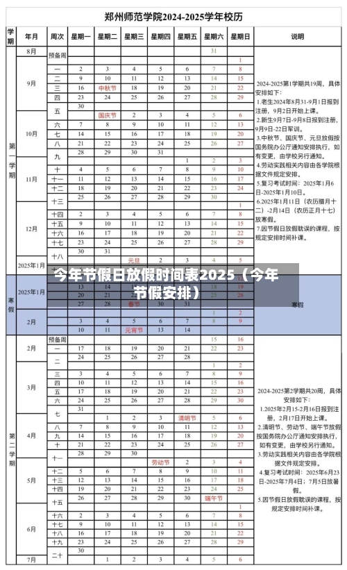 今年节假日放假时间表2025(今年节假安排)-第1张图片