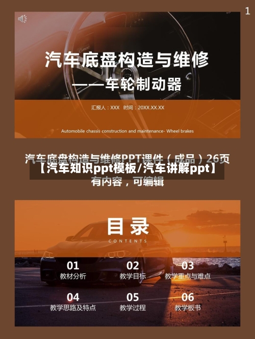 【汽车知识ppt模板/汽车讲解ppt】-第1张图片