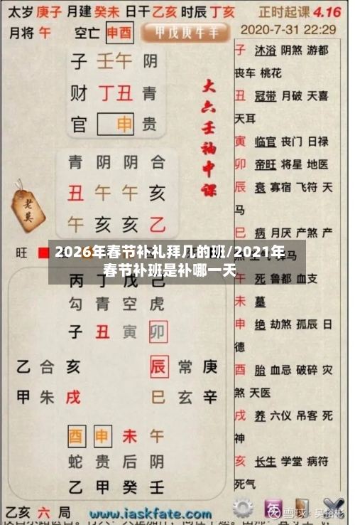 2026年春节补礼拜几的班/2021年春节补班是补哪一天-第1张图片