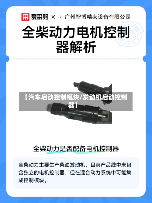 【汽车启动控制模块/发动机启动控制器】-第1张图片