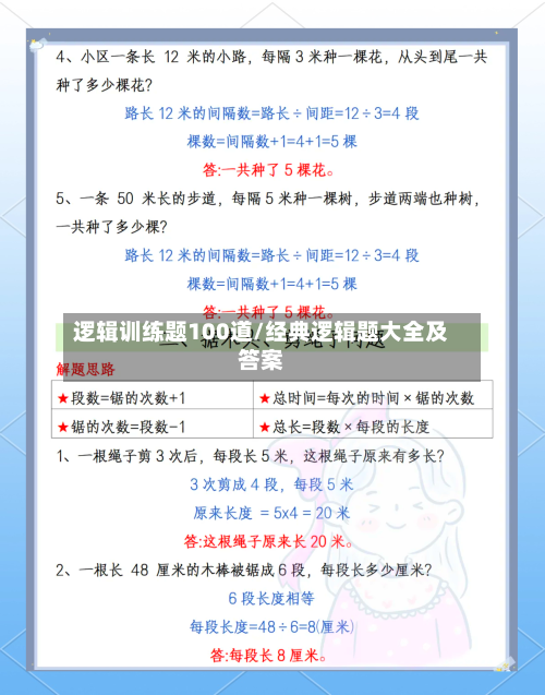 逻辑训练题100道/经典逻辑题大全及答案-第1张图片