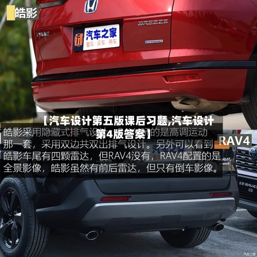 【汽车设计第五版课后习题,汽车设计第4版答案】-第1张图片