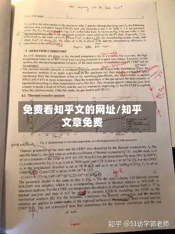 免费看知乎文的网址/知乎文章免费-第1张图片