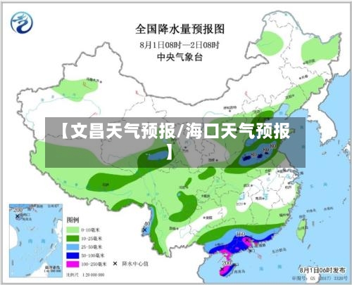 【文昌天气预报/海口天气预报】-第1张图片