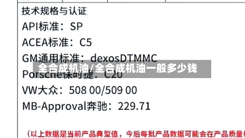 全合成机油/全合成机油一般多少钱-第1张图片