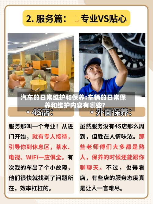 汽车的日常维护和保养:车辆的日常保养和维护内容有哪些?-第1张图片