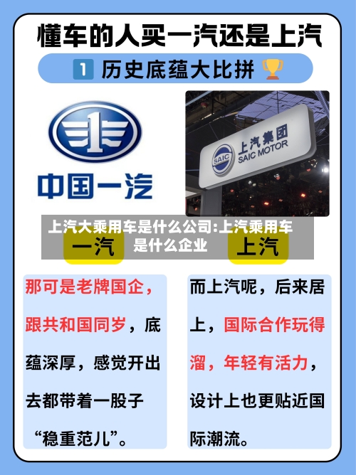 上汽大乘用车是什么公司:上汽乘用车是什么企业-第1张图片