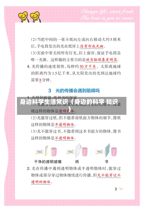身边科学生活常识（身边的科学 知识）-第1张图片