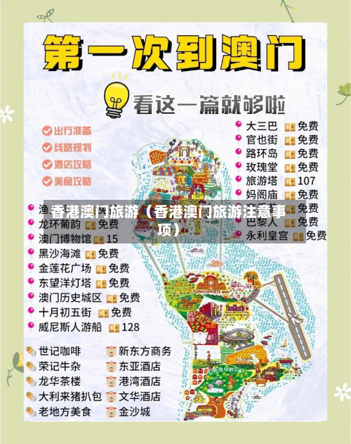 香港澳门旅游(香港澳门旅游注意事项)-第1张图片