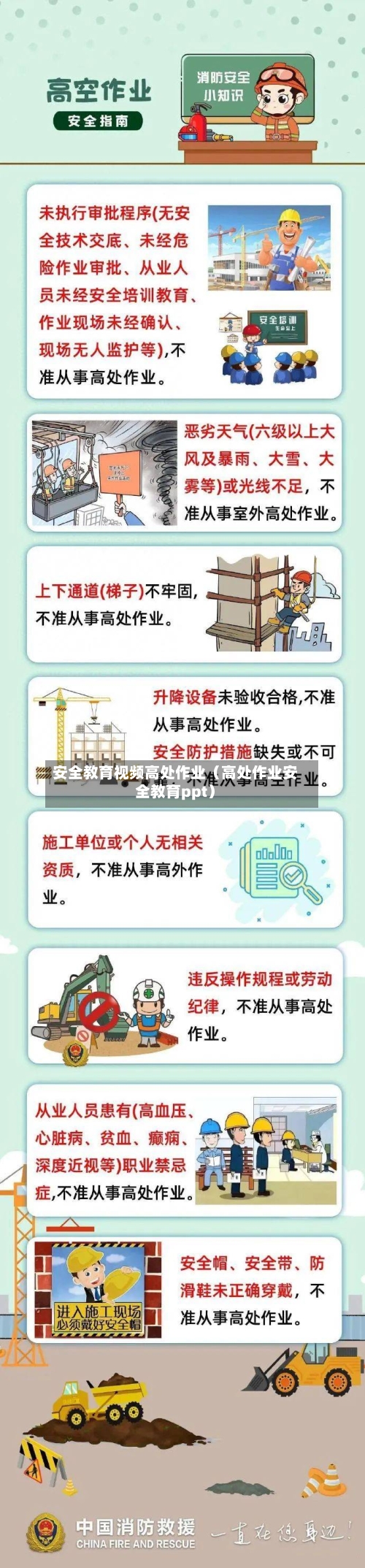 安全教育视频高处作业(高处作业安全教育ppt)-第1张图片