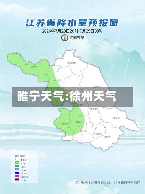 睢宁天气:徐州天气-第1张图片