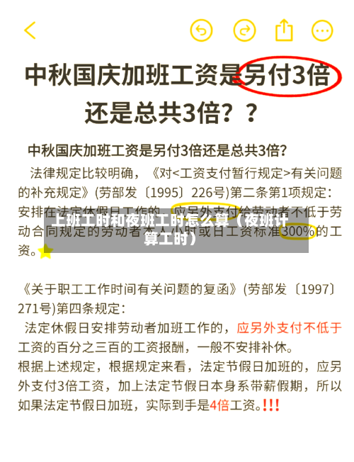 上班工时和夜班工时怎么算（夜班计算工时）-第1张图片