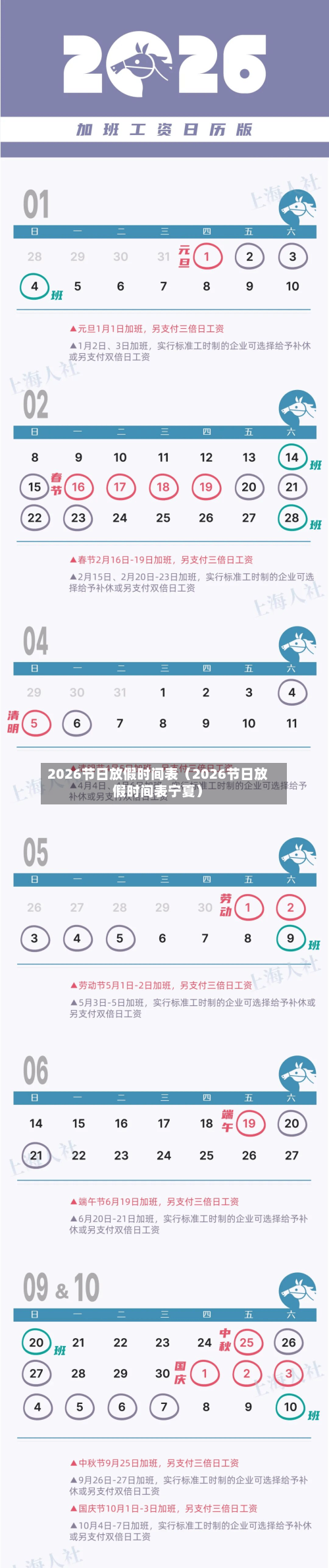2026节日放假时间表(2026节日放假时间表宁夏)-第1张图片