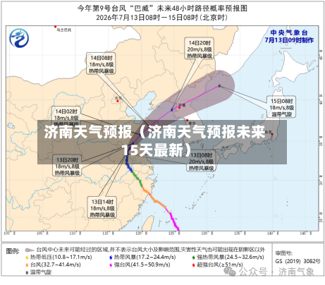 济南天气预报（济南天气预报未来15天最新）-第1张图片