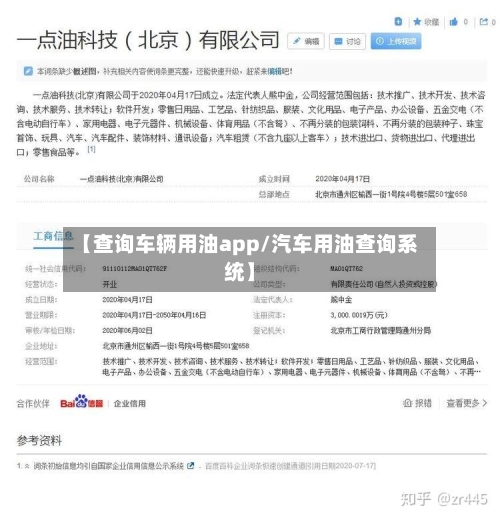 【查询车辆用油app/汽车用油查询系统】-第1张图片