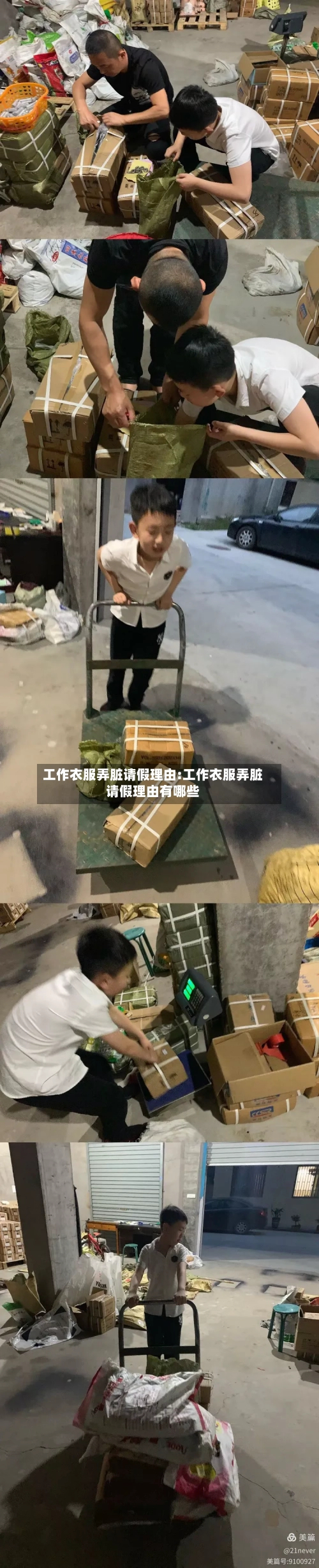 工作衣服弄脏请假理由:工作衣服弄脏请假理由有哪些-第1张图片