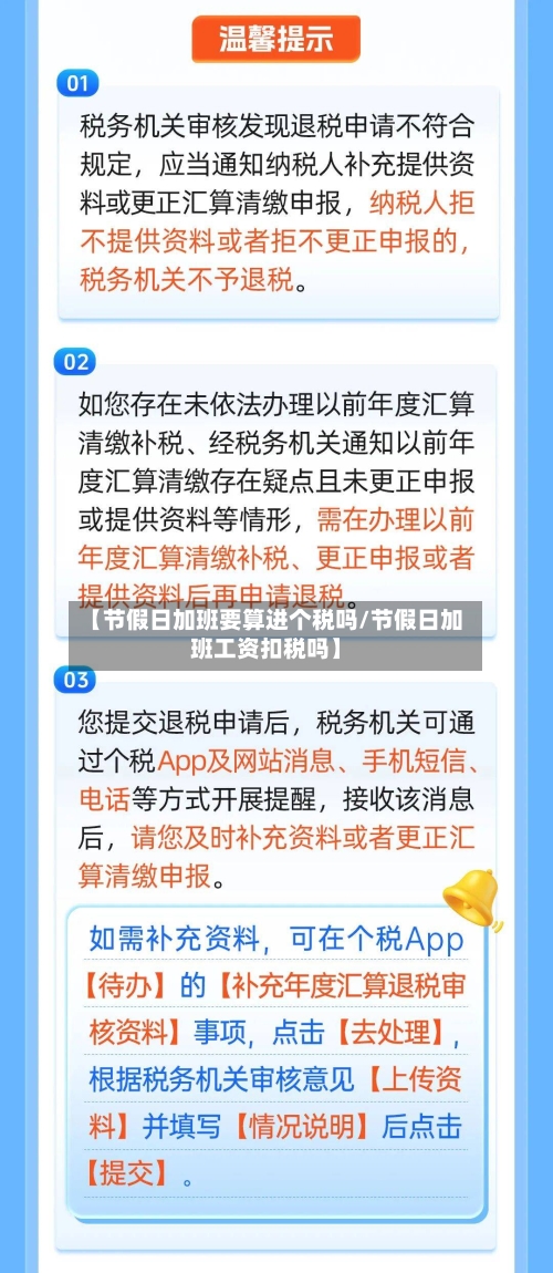 【节假日加班要算进个税吗/节假日加班工资扣税吗】-第1张图片