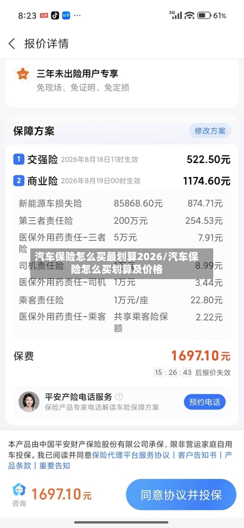 汽车保险怎么买最划算2026/汽车保险怎么买划算及价格-第1张图片