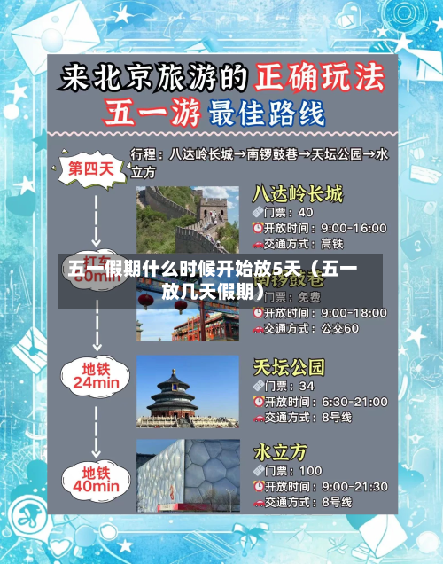 五一假期什么时候开始放5天（五一放几天假期）-第1张图片