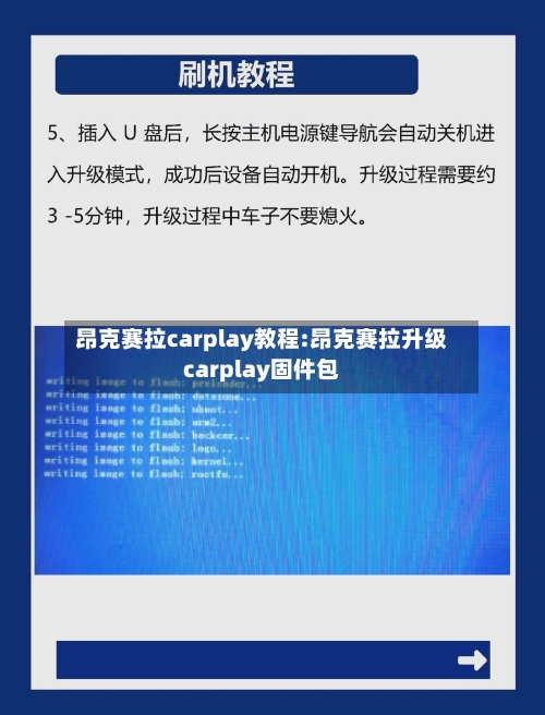 昂克赛拉carplay教程:昂克赛拉升级carplay固件包-第1张图片