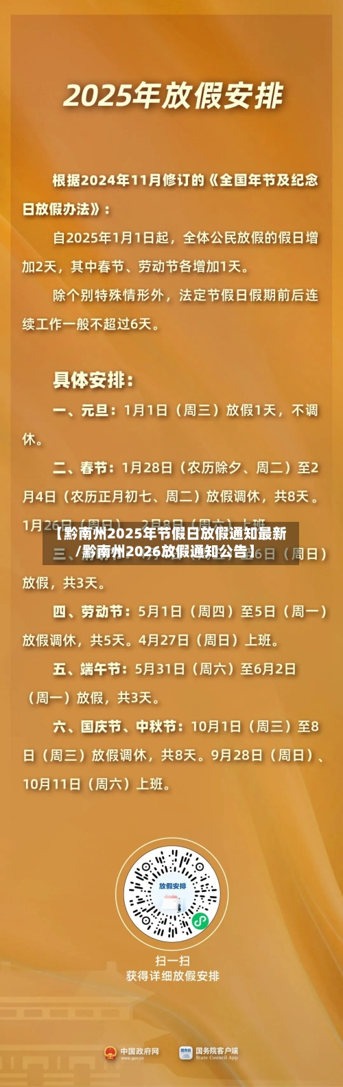 【黔南州2025年节假日放假通知最新/黔南州2026放假通知公告】-第1张图片
