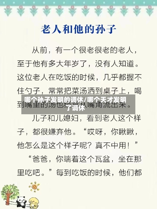 哪个孙子发明的调休/哪个天才发明了调休-第1张图片